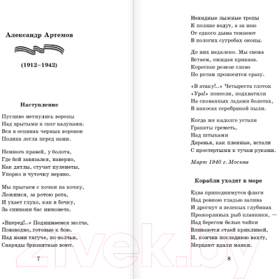 Изображение товара Художественная книга АСТ Нам было только по двадцать лет / 9785171537661 (Алтаузен Д.,и др.)