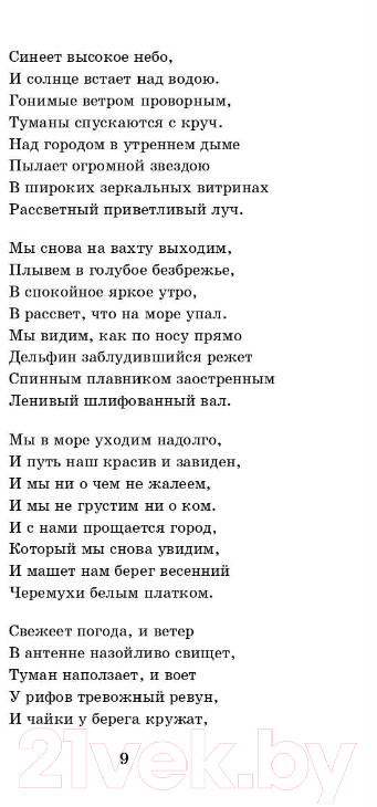 Художественная книга АСТ Нам было только по двадцать лет / 9785171537654 (Алтаузен Д.,и др.) — фото 4