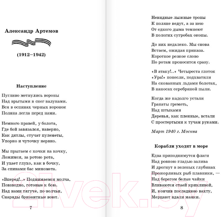 Художественная книга АСТ Нам было только по двадцать лет / 9785171537654 (Алтаузен Д.,и др.) — фото 3