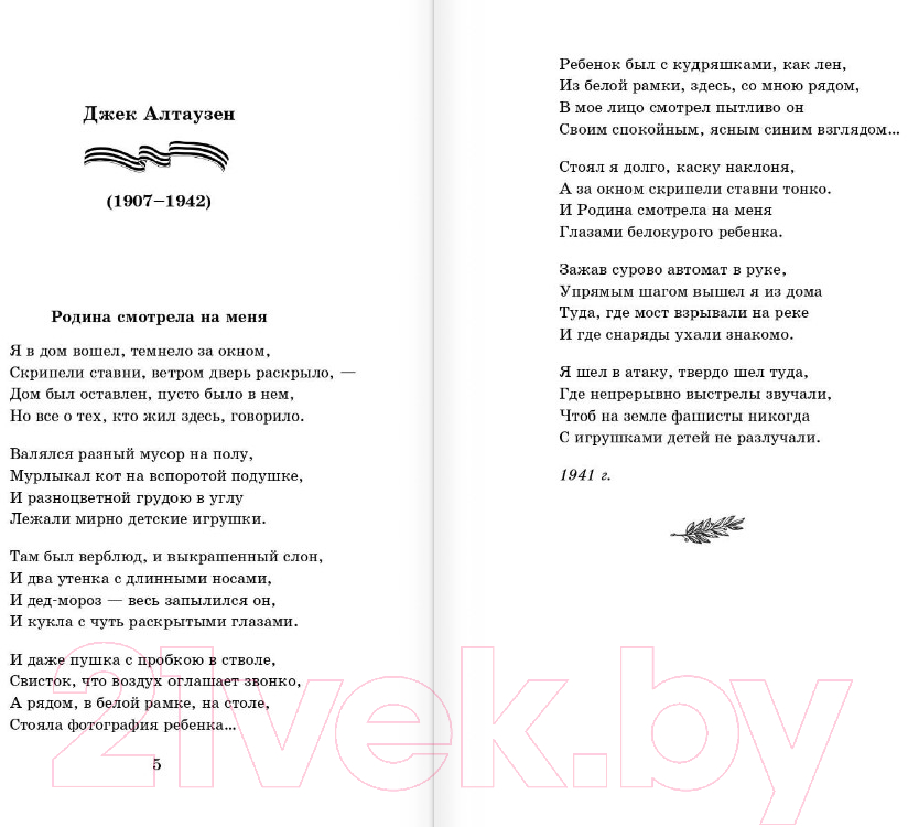 Художественная книга АСТ Нам было только по двадцать лет / 9785171537654 (Алтаузен Д.,и др.) — фото 2