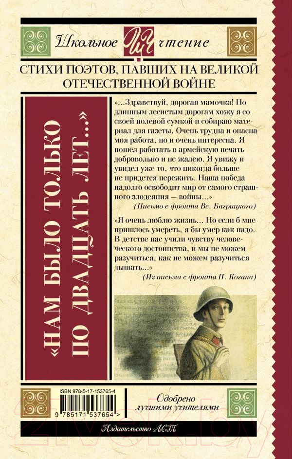 Художественная книга АСТ Нам было только по двадцать лет / 9785171537654 (Алтаузен Д.,и др.) — фото 5