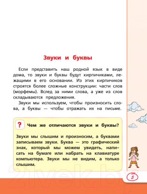 Учебное пособие АСТ Русский язык и математика: полный курс для начальной школы (Круглова А.)