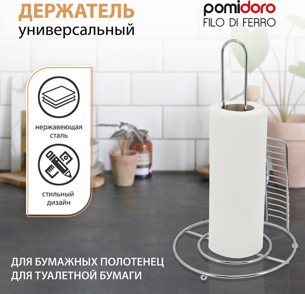 Держатель бумажных полотенец Pomi d'Oro Filo Di Ferro / P270032