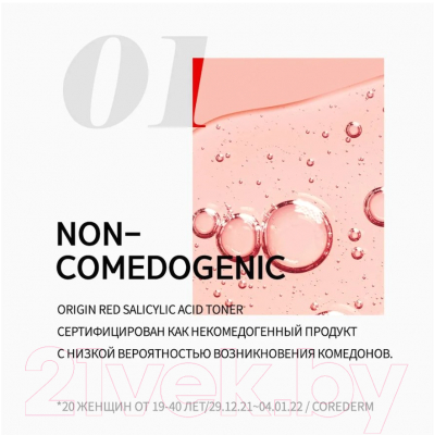 Тонер для лица Nacific Origin Red Salicylic Acid Toner PH 5.5+-1 Успокаивающий (150мл)