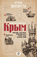 

Книга, Самые интересные места. Крым