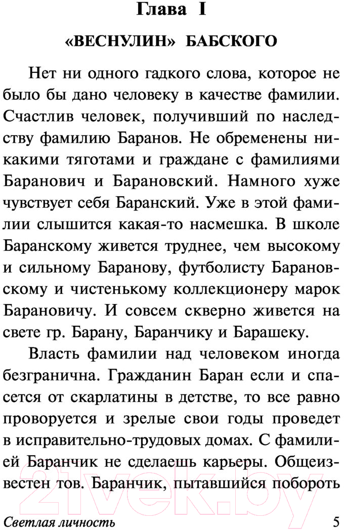 Художественная книга АСТ Светлая личность (Ильф И.А., Петров Е.П.) — фото 3