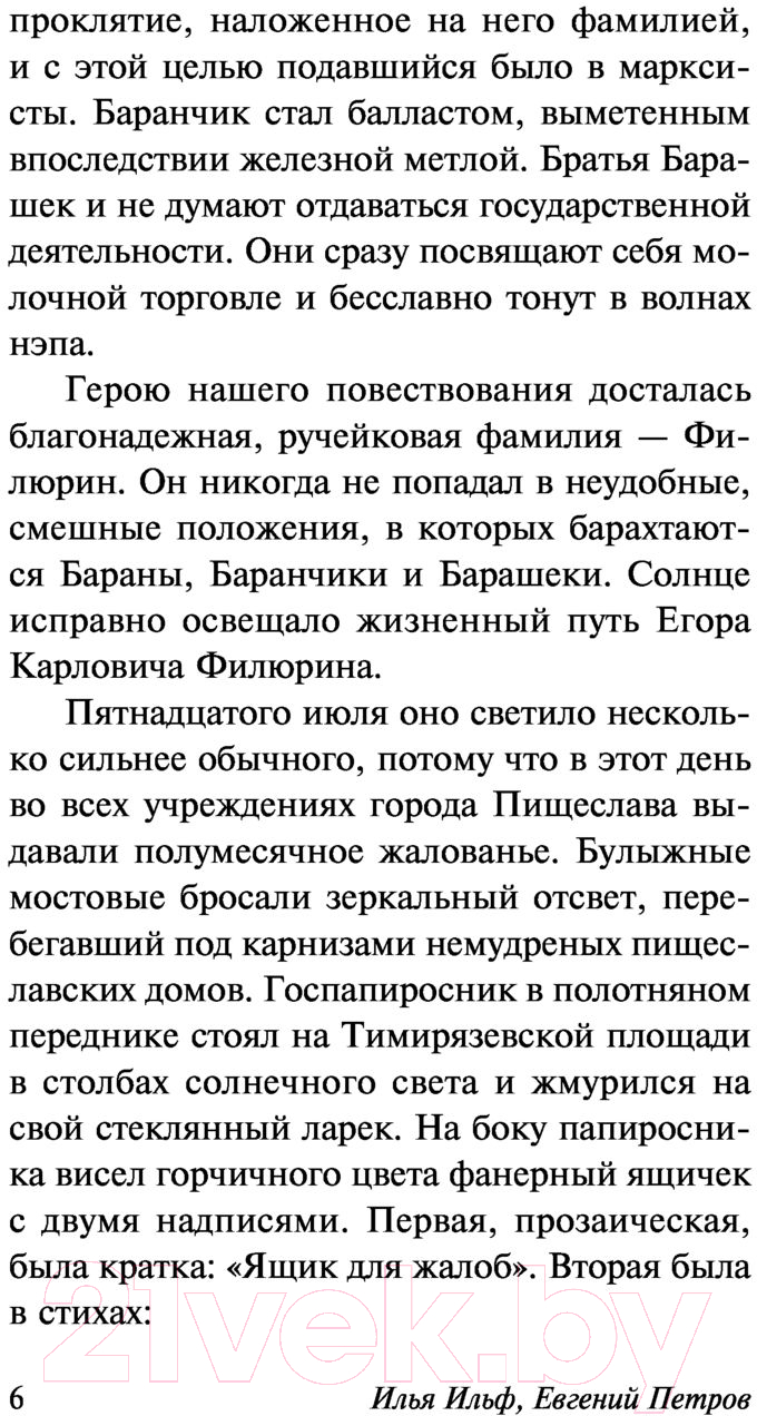 Художественная книга АСТ Светлая личность (Ильф И.А., Петров Е.П.) — фото 4