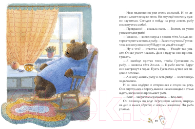 Книга МИФ Сказки медведя Густава. Дом в малиннике (Михельс Т.)