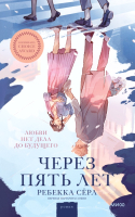 

Книга, Через пять лет