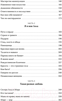 Книга МИФ Моя Лола. Записки мать-и-мачехи / 9785001954996 (Ремиш Н.)