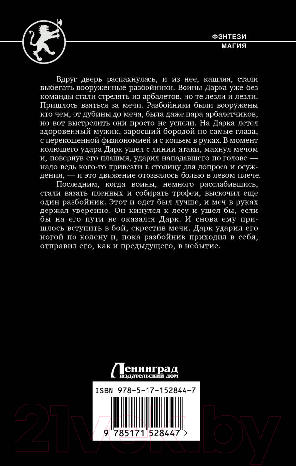 Художественная книга АСТ Третий сын. Тернистый путь к трону (Ярыгин Н.М.) — фото 2