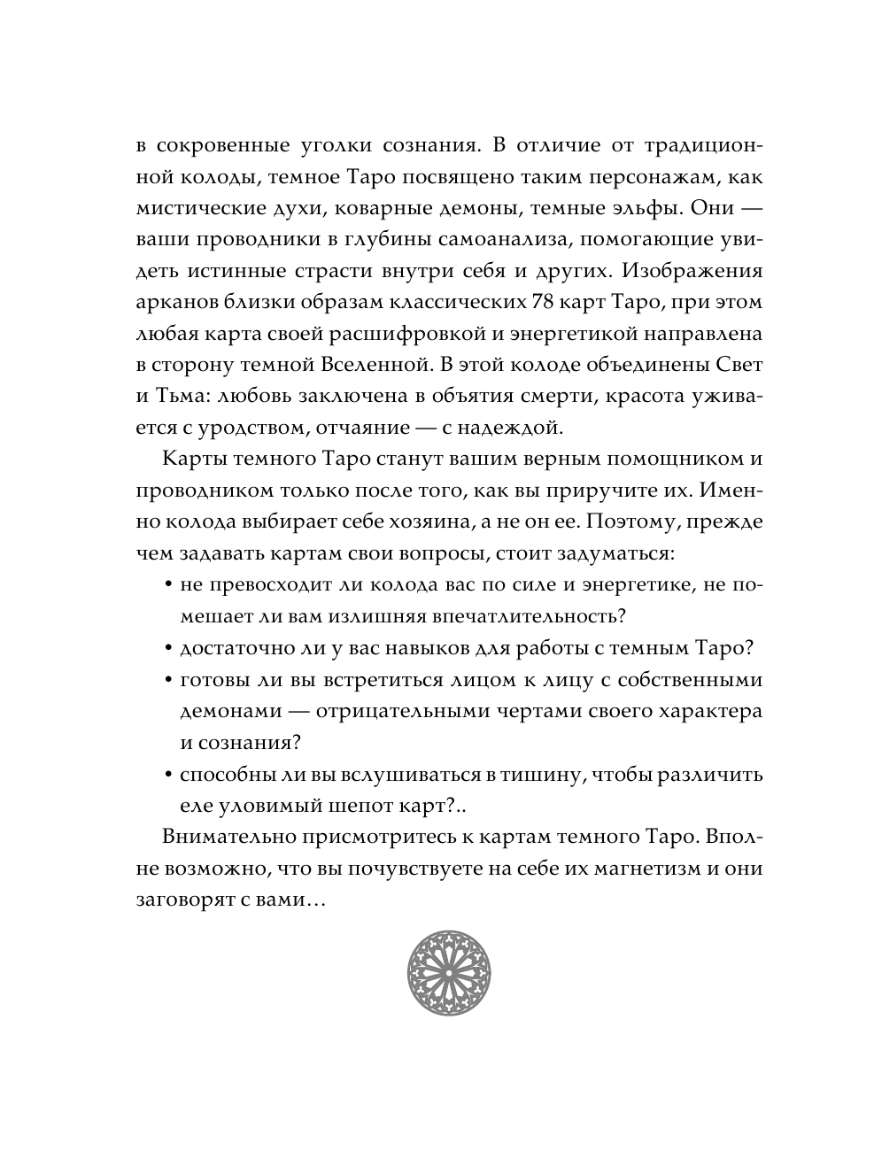 Раскраска-антистресс АСТ Темное Таро. Раскрась свою колоду (Устинова Анна) — фото 3