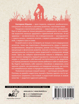 Книга АСТ Счастливый малыш до года: здоровье, психология, воспитание (Юрьева Е.)