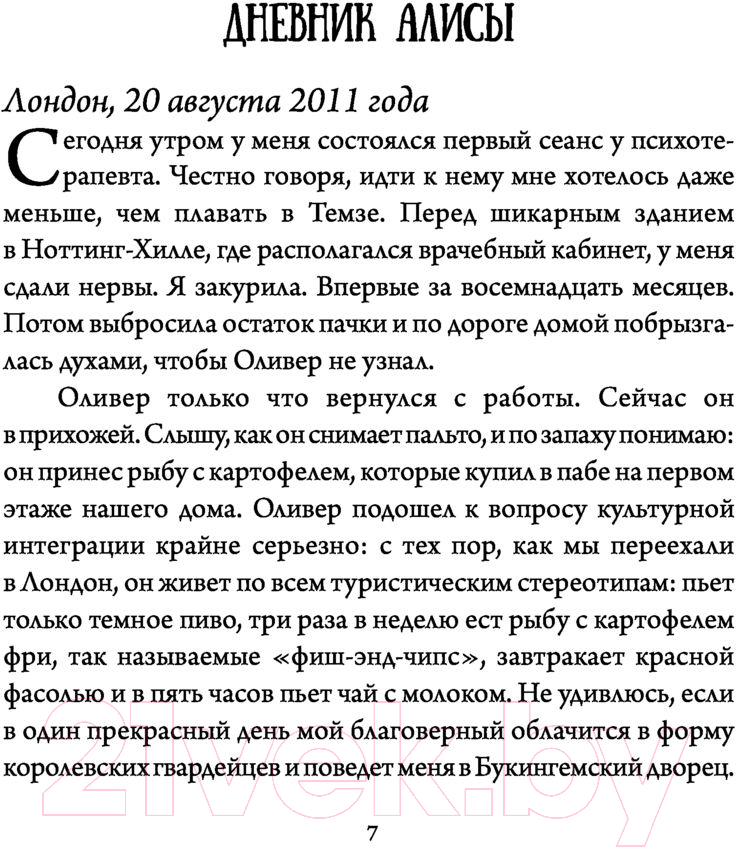 Художественная книга АСТ Счастливая жизнь для осиротевших носочков (Варей М.) — фото 4