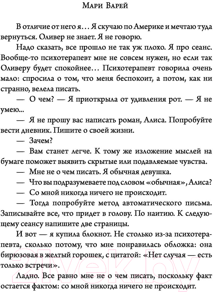Художественная книга АСТ Счастливая жизнь для осиротевших носочков (Варей М.) — фото 5