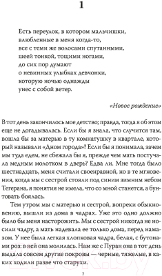 Книга МИФ Голос пойманной птицы (Дарзник Дж.)