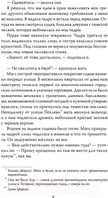 Книга МИФ Голос пойманной птицы (Дарзник Дж.)