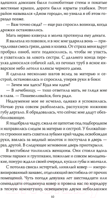 Книга МИФ Голос пойманной птицы (Дарзник Дж.)