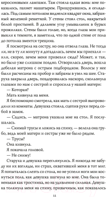 Книга МИФ Голос пойманной птицы (Дарзник Дж.)