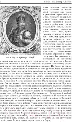 Книга АСТ Русская история в жизнеописаниях ее главнейших деятелей (Костомаров Н.И.)