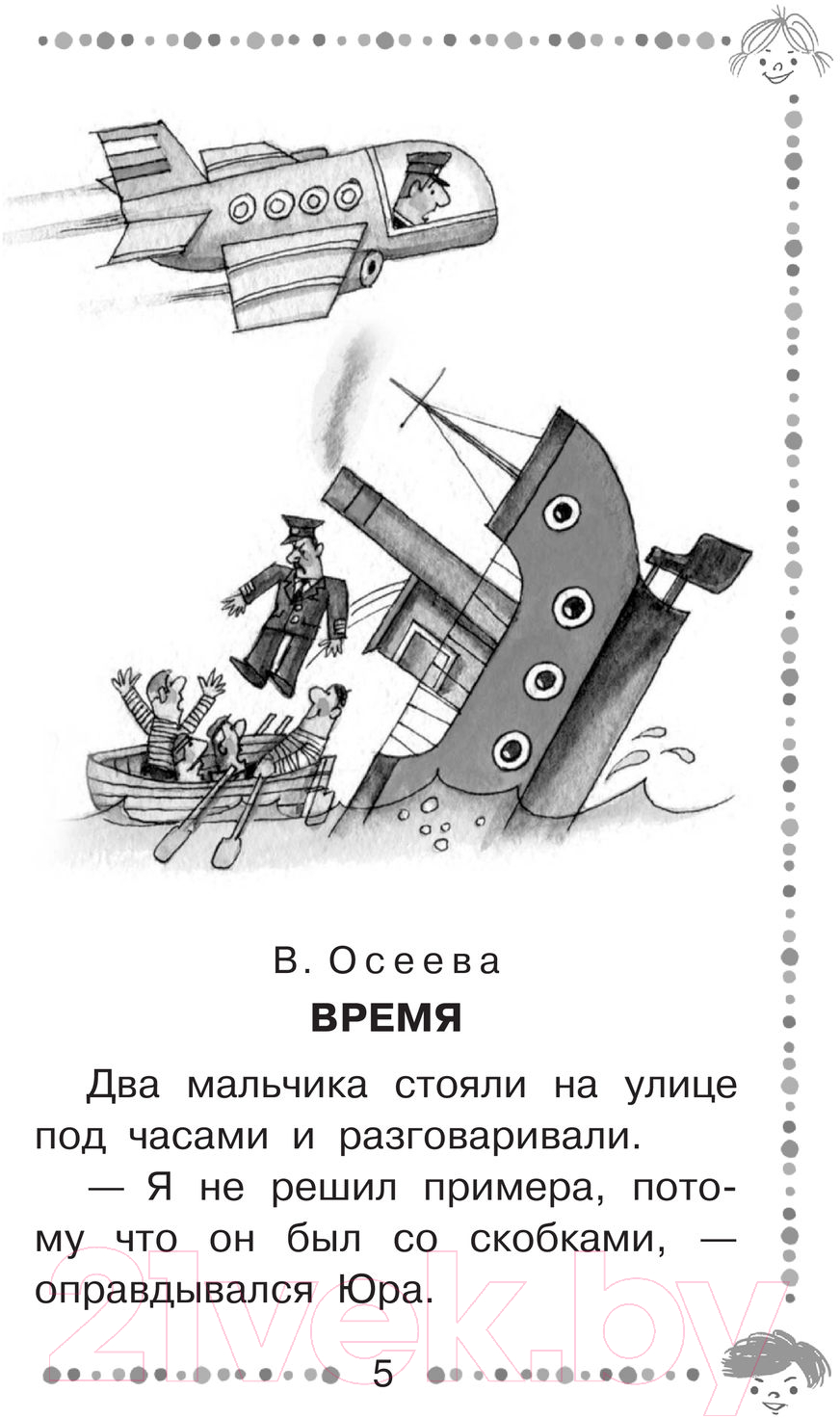 Художественная книга АСТ Смешные рассказы (Успенский Э.Н., Драгунский В.Ю.) — фото 5