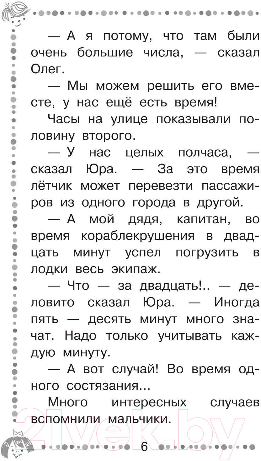 Художественная книга АСТ Смешные рассказы (Успенский Э.Н., Драгунский В.Ю.) — фото 6