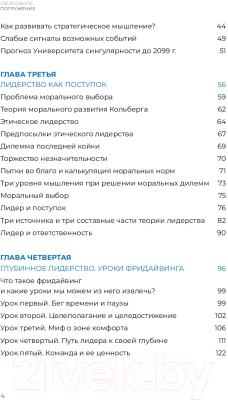 Книга Альпина Свободное погружение О природе лидерства и обретении личной силы (Дерябин С.)