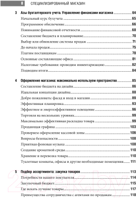 Книга Альпина Специализированный магазин.Строим успешный розничный бизнес (Шредер К.)