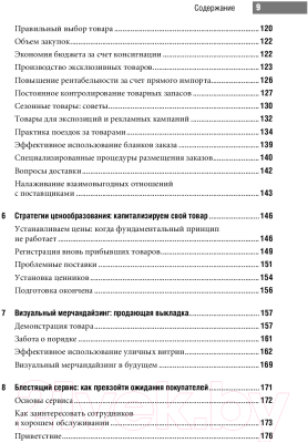 Книга Альпина Специализированный магазин.Строим успешный розничный бизнес (Шредер К.)