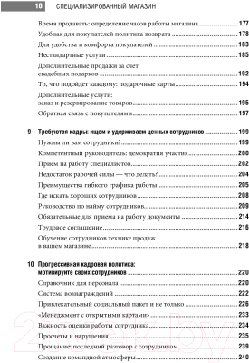 Книга Альпина Специализированный магазин.Строим успешный розничный бизнес (Шредер К.)