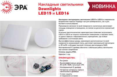 Точечный светильник ЭРА LED 16-24-4K / Б0054340