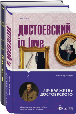 Набор книг Эксмо Мир Достоевского (Достоевский Ф.М., Кристофи А.)