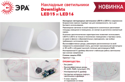 Точечный светильник ЭРА LED 16-24-6K / Б0054341