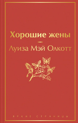 Набор художественных книг Эксмо Книги для уютного чтения