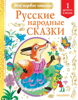 

Книга, Русские народные сказки