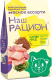 Сухой корм для собак Наш рацион Для щенков и молодых собак (15кг) - 