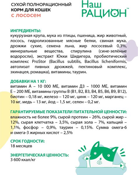 Сухой корм для кошек Наш рацион С лососем (10кг)