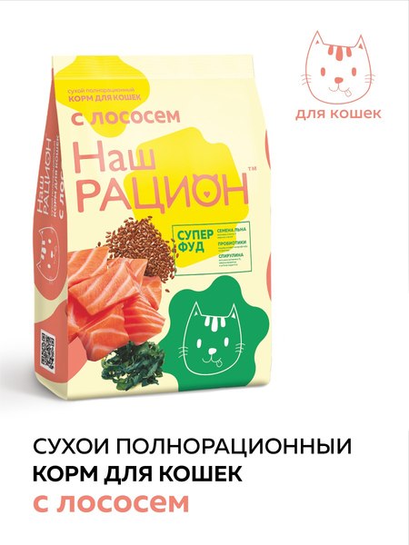 Сухой корм для кошек Наш рацион С лососем (10кг)
