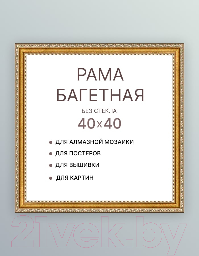 Рамка Декарт 40x40 8Л3088 (золото) — фото 3