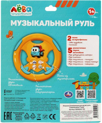 Развивающая игрушка Умка Руль Грузовичок Лева / B2069457-R3