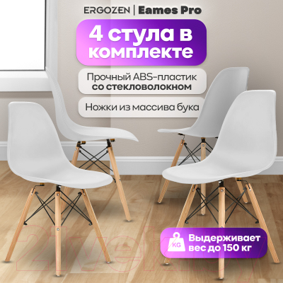 Набор стульев Ergozen Eames DSW Pro (4шт, оранжевый)