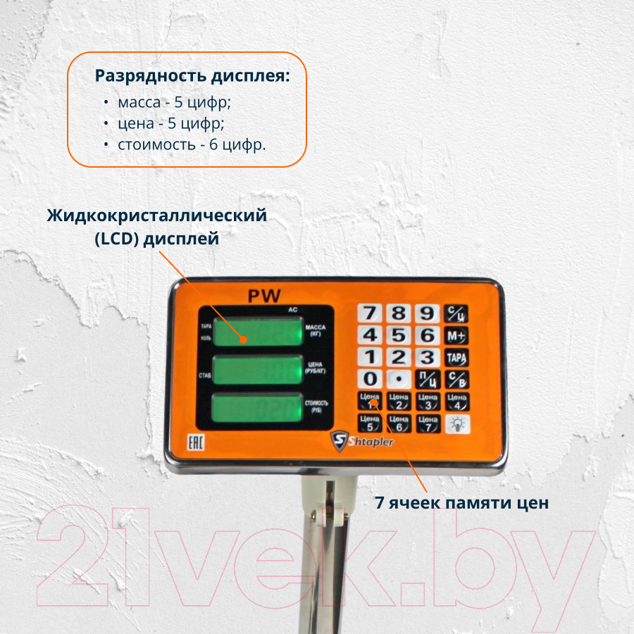 Весы платформенные Shtapler PW 800 60x80 / 71057101