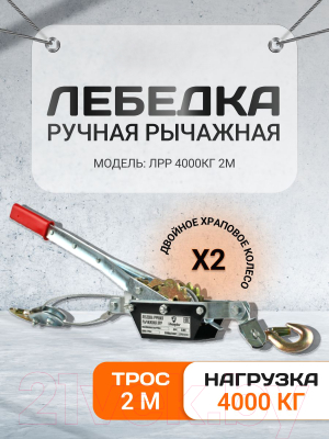 Лебедка ручная Shtapler ЛРР 4000кг 2м / 71036447