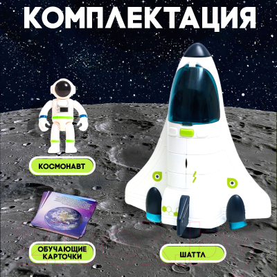 Звездолет игрушечный Автоград Исследование космоса, шаттл / 7442329