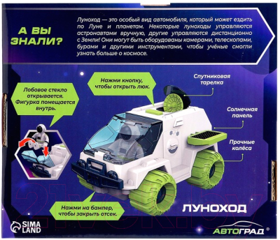 Автомобиль игрушечный Автоград Исследование космоса. Луноход / 7442330