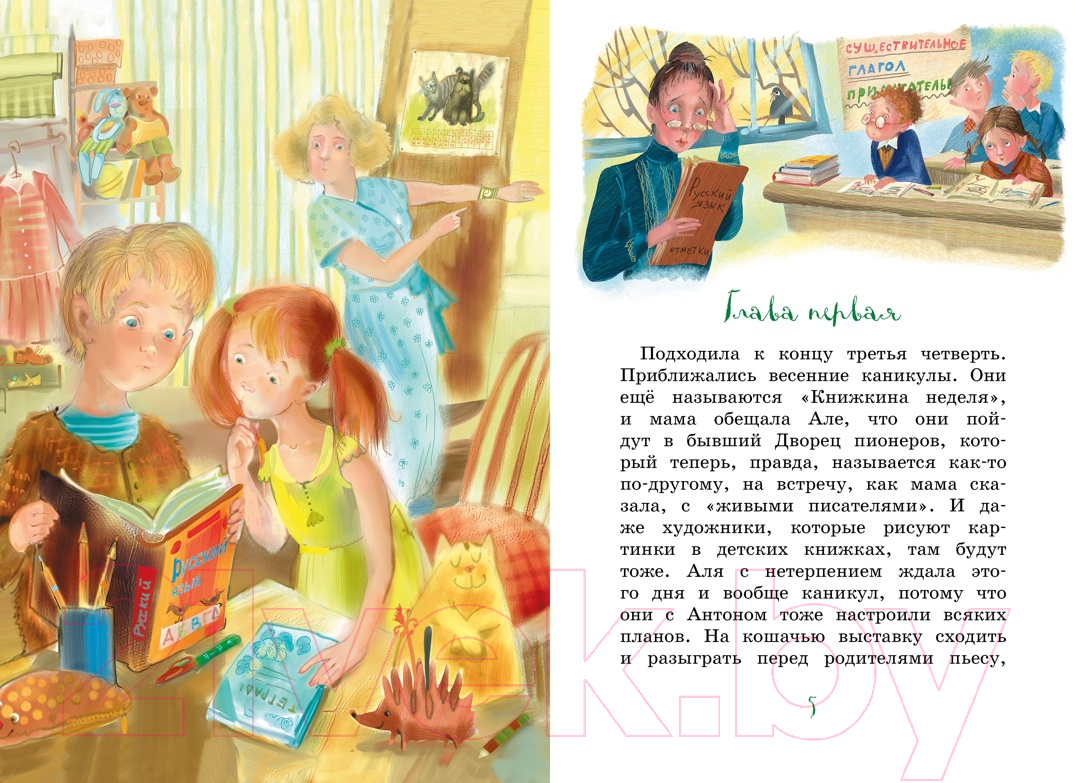 Художественная книга Махаон Аля, Кляксич и Вреднюга. Повесть-сказка (Токмакова И.) — фото 2