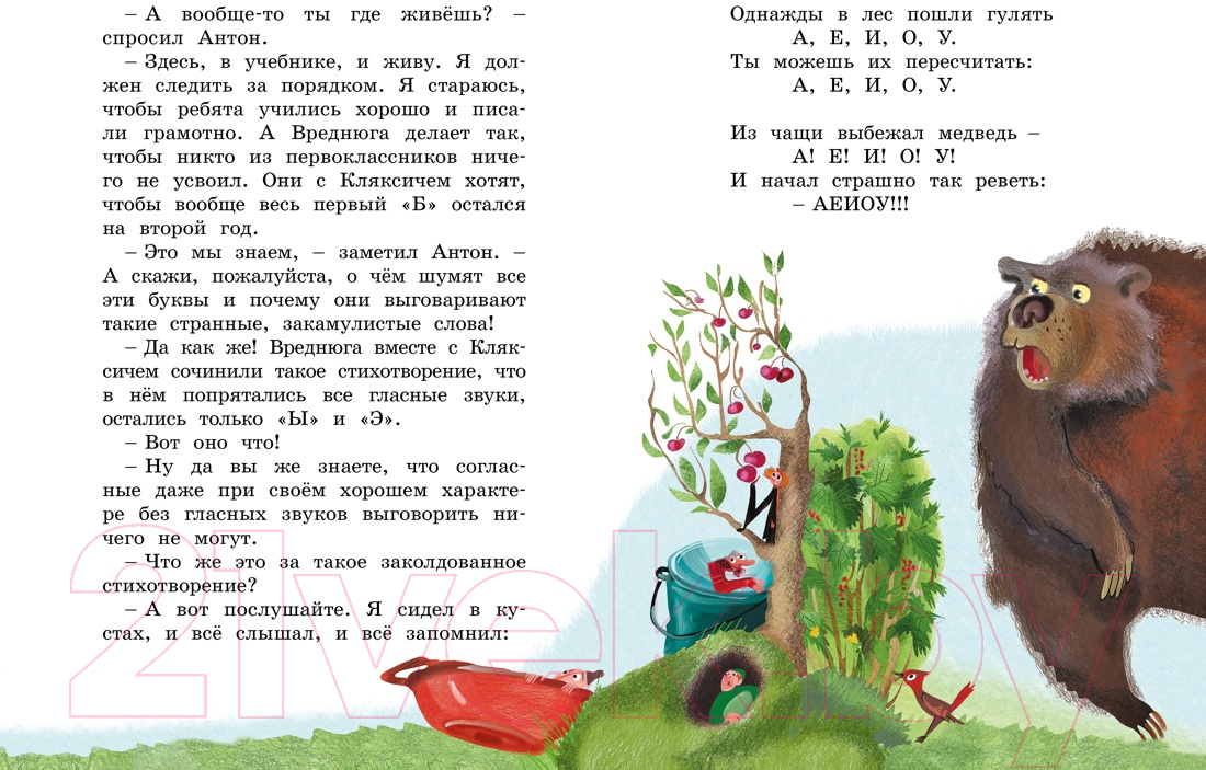 Художественная книга Махаон Аля, Кляксич и Вреднюга. Повесть-сказка (Токмакова И.) — фото 3