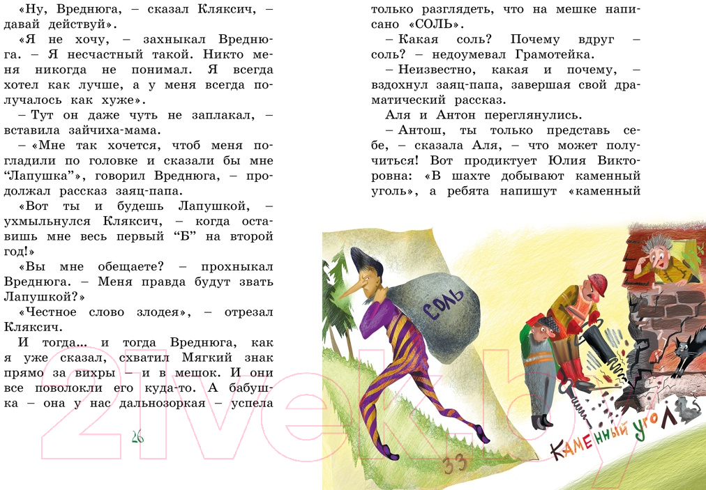 Художественная книга Махаон Аля, Кляксич и Вреднюга. Повесть-сказка (Токмакова И.) — фото 4