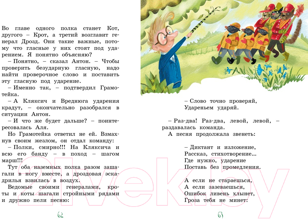 Художественная книга Махаон Аля, Кляксич и Вреднюга. Повесть-сказка (Токмакова И.) — фото 6