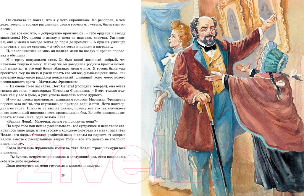 Художественная книга Махаон Записки маленькой гимназистки (Чарская Л.) — фото 4
